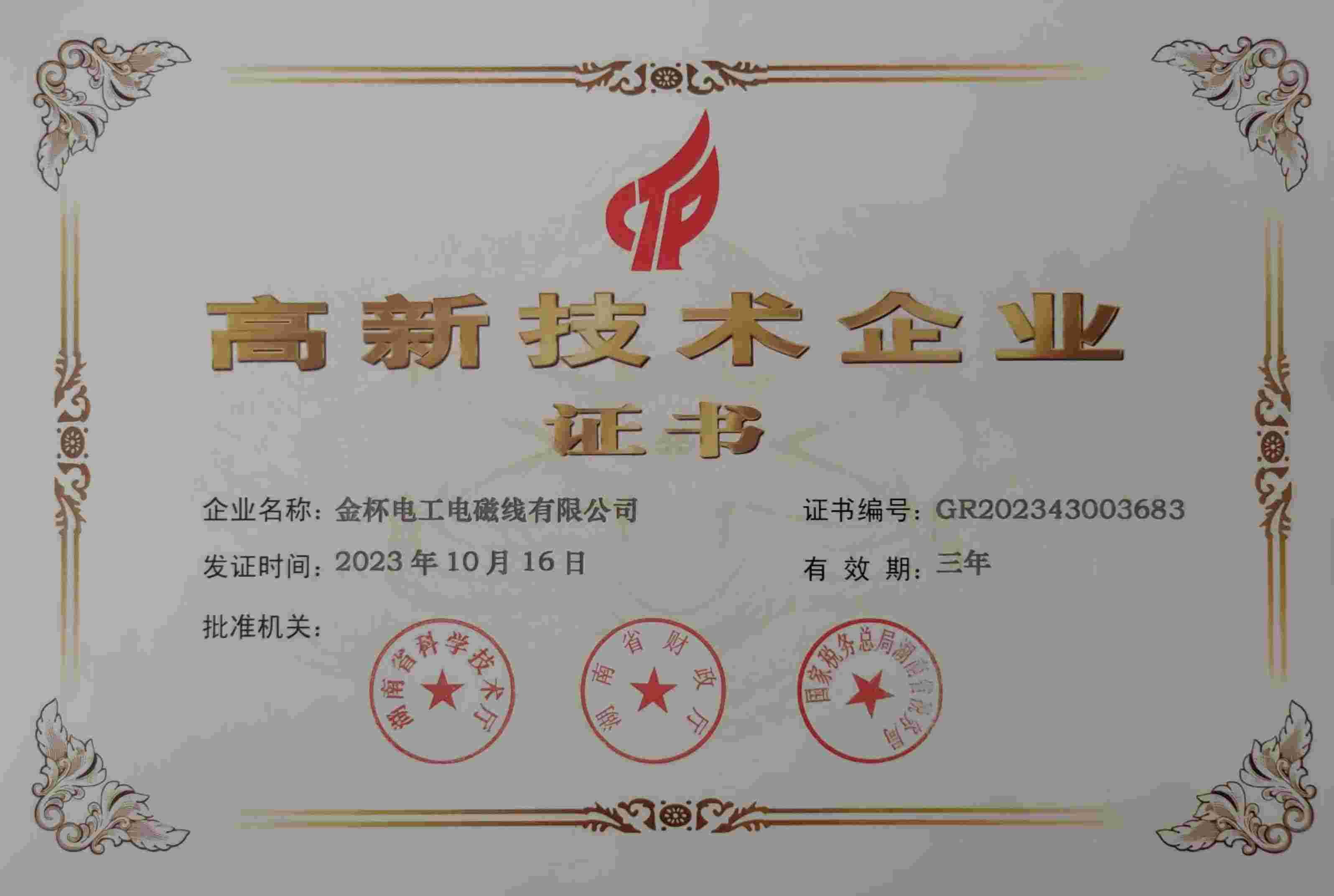 高新技術(shù)企業(yè)